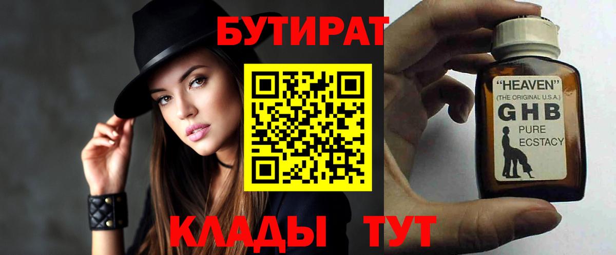 БУТИРАТ буратино Ишимбай