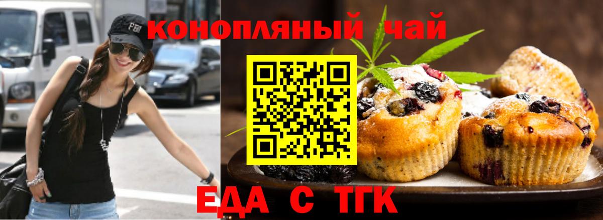 Ишимбай  Еда ТГК конопля  Вход с VPN 