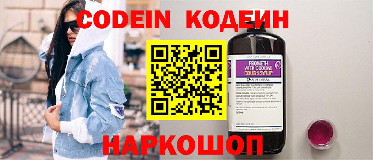Ишимбай  Кодеин Purple Drank  Вход с VPN 