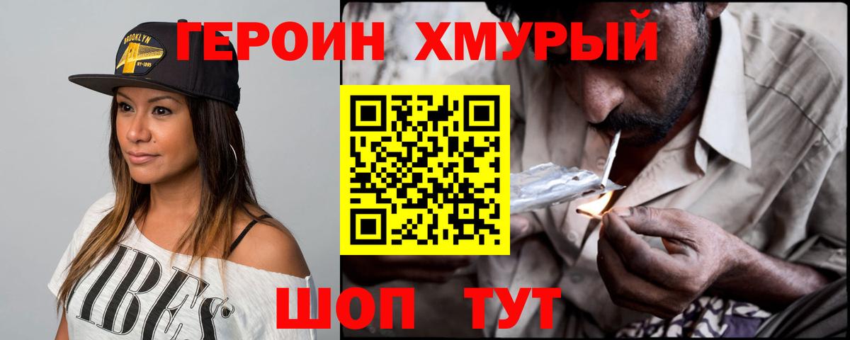 ГЕРОИН герыч Ишимбай