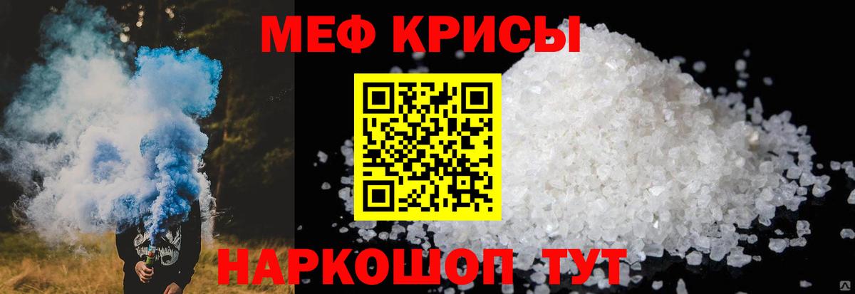 Меф  Ишимбай