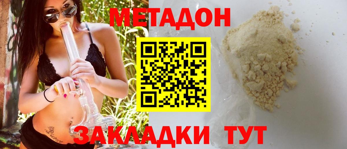 Метадон VHQ Ишимбай