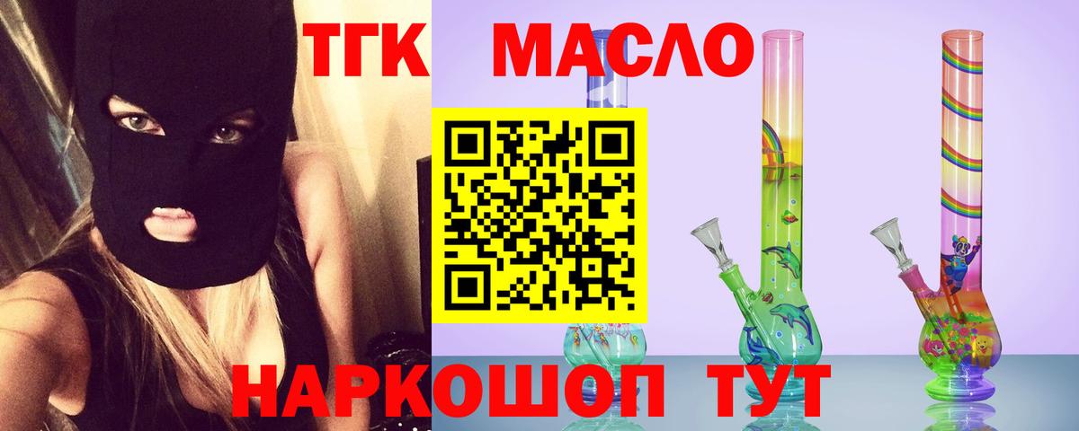 Дистиллят ТГК THC oil  Вход с VPN  кракен ССЫЛКА  Ишимбай 